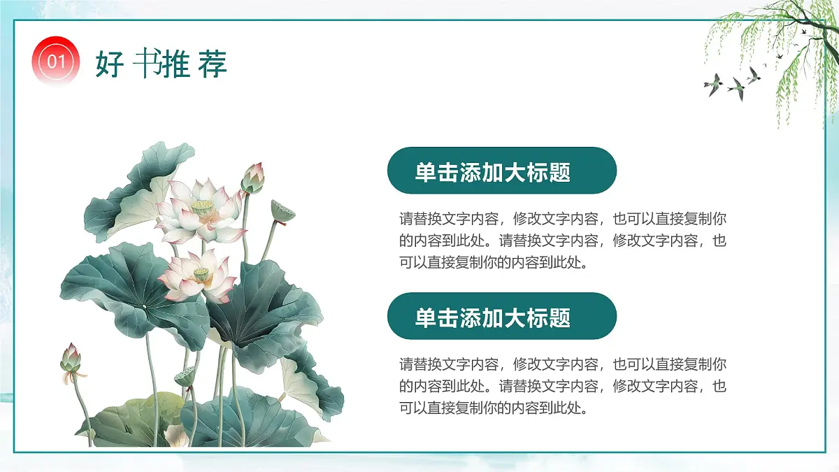 绿色中国风读书分享会课件第4页