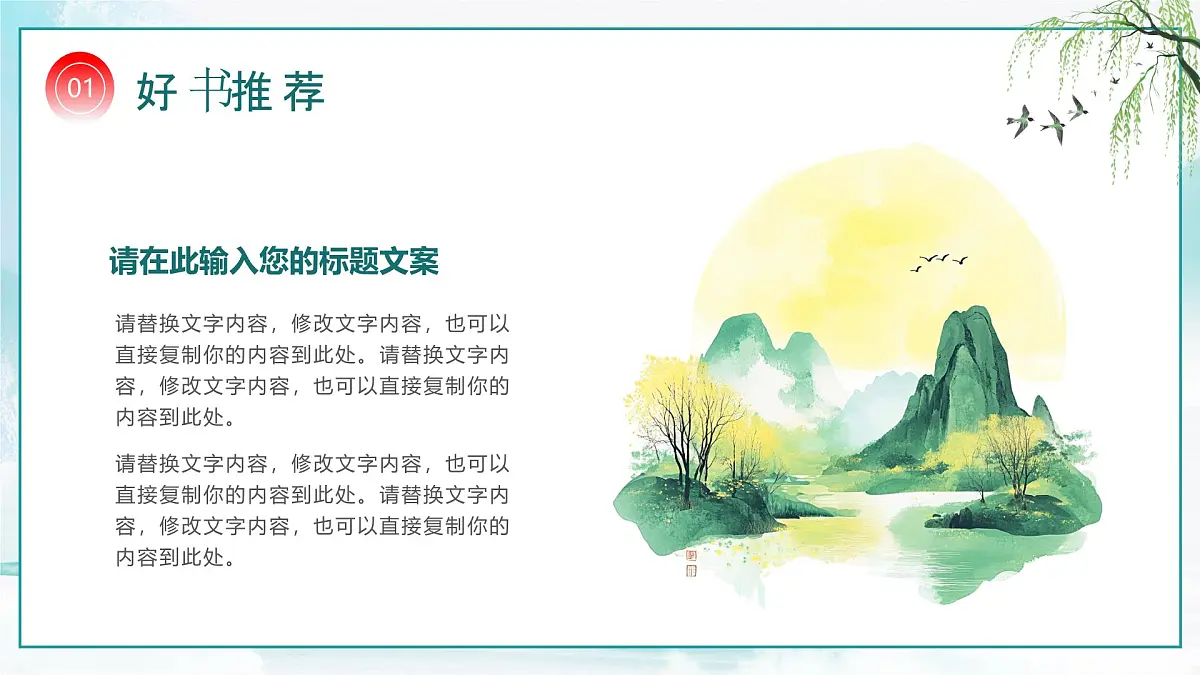 绿色中国风读书分享会课件第5页