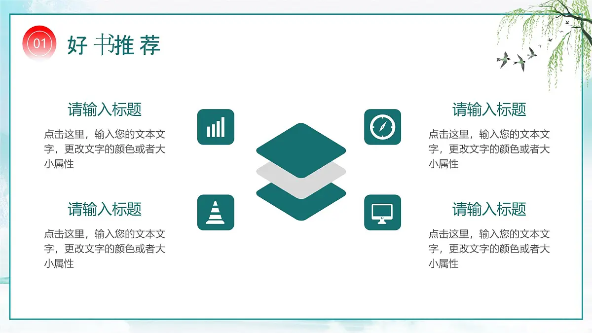 绿色中国风读书分享会课件第6页