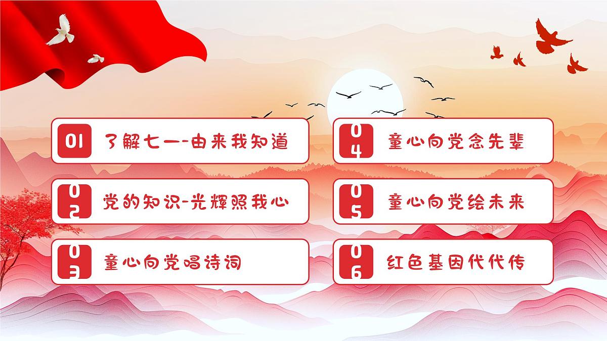 幼儿园七一建党节主题班会 课件第2页