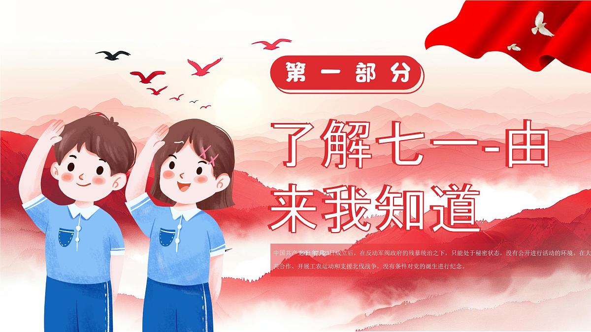 幼儿园七一建党节主题班会 课件第3页