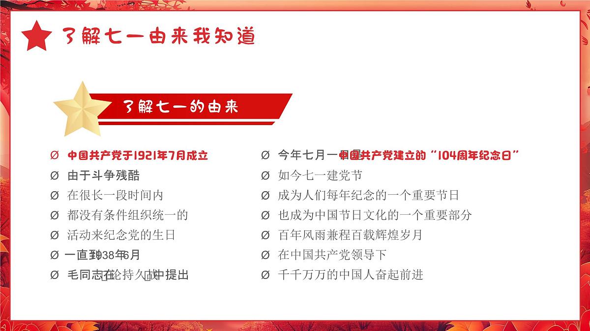幼儿园七一建党节主题班会 课件第4页