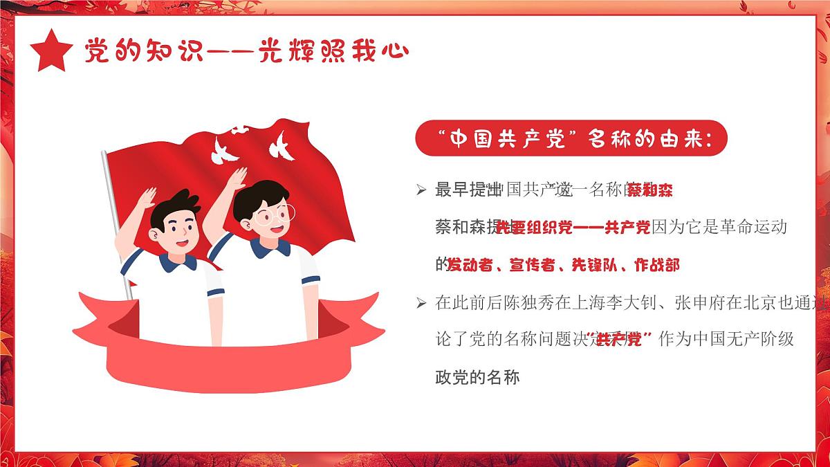 幼儿园七一建党节主题班会 课件第6页