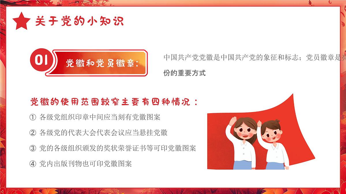 幼儿园七一建党节主题班会 课件第7页