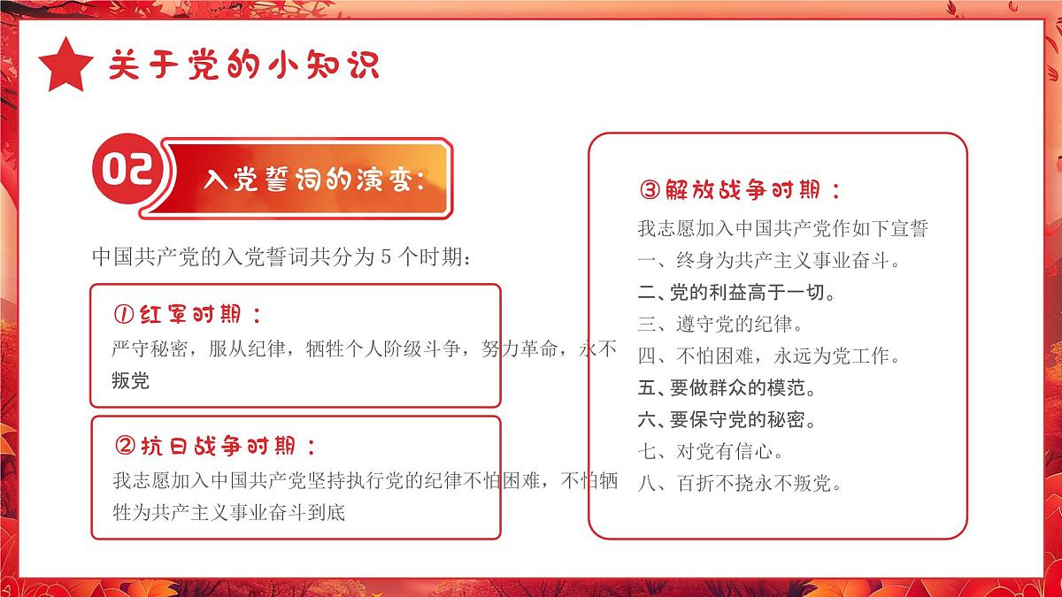 幼儿园七一建党节主题班会 课件第8页