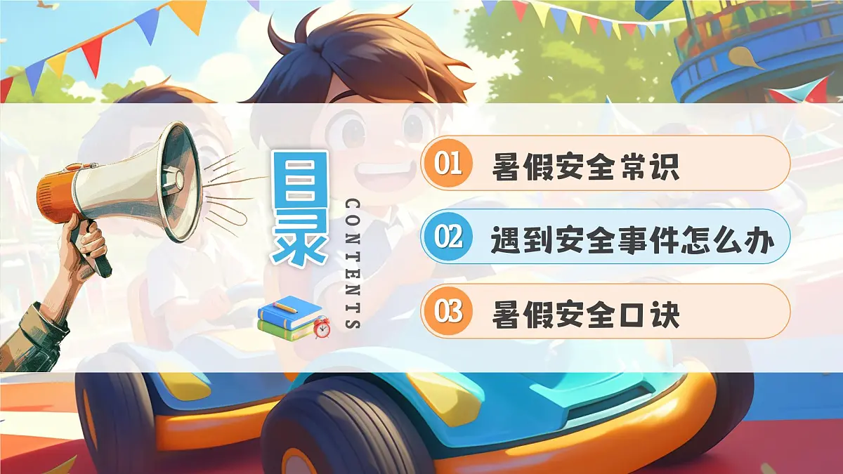漫画风小学生暑假安全教育 课件第2页