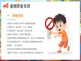 漫畫風(fēng)小學(xué)生暑假安全教育 課件