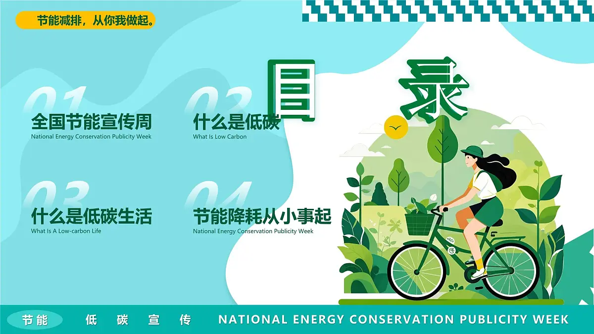 绿色清新风全国节能宣传周课件第2页