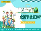 綠色清新風(fēng)全國節(jié)能宣傳周課件