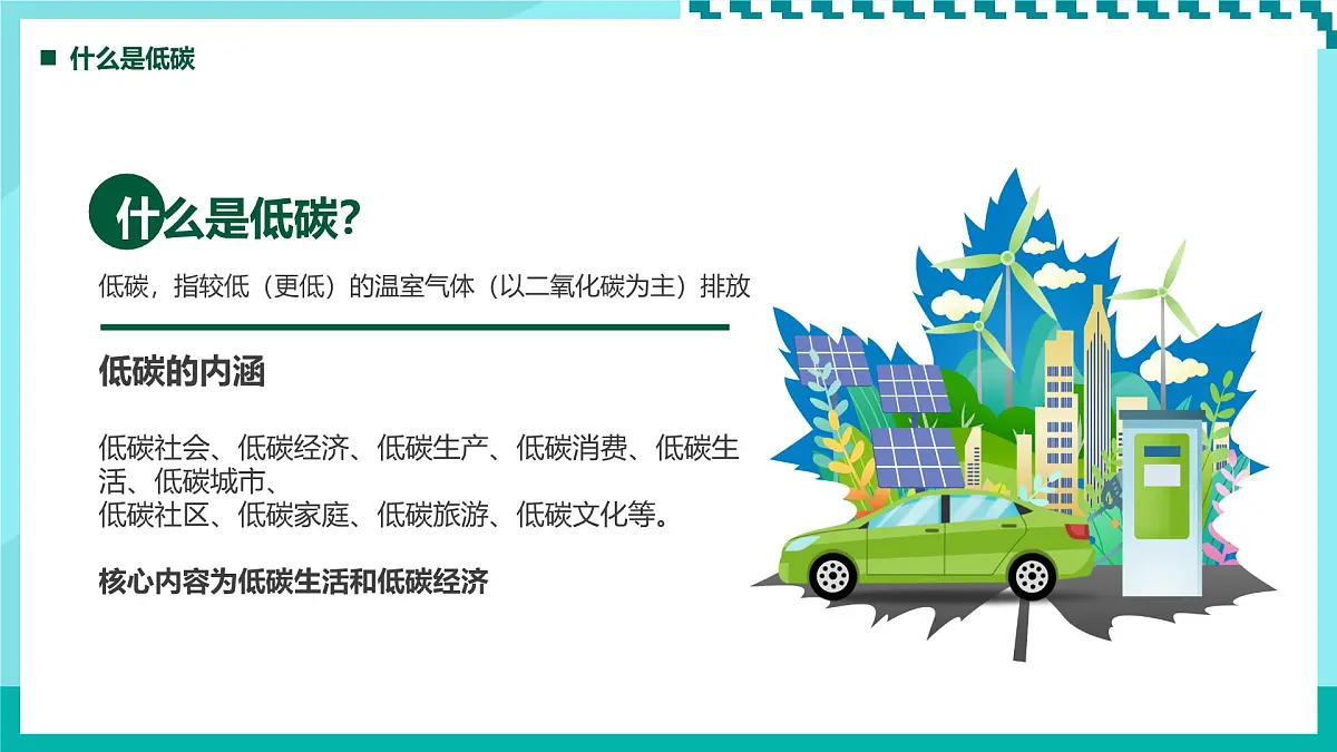 绿色清新风全国节能宣传周课件第8页