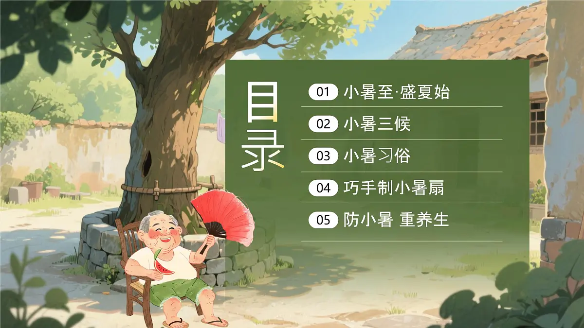 绿色画风二十四节气之小暑节气课件第2页