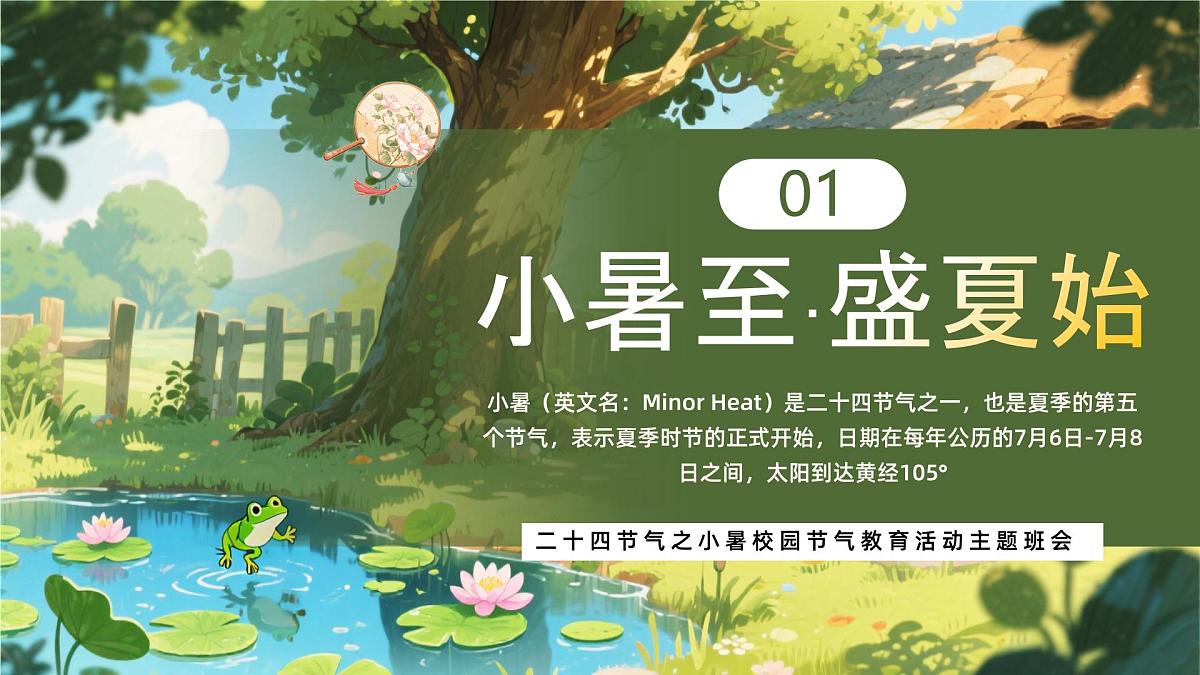 绿色画风二十四节气之小暑节气课件第3页