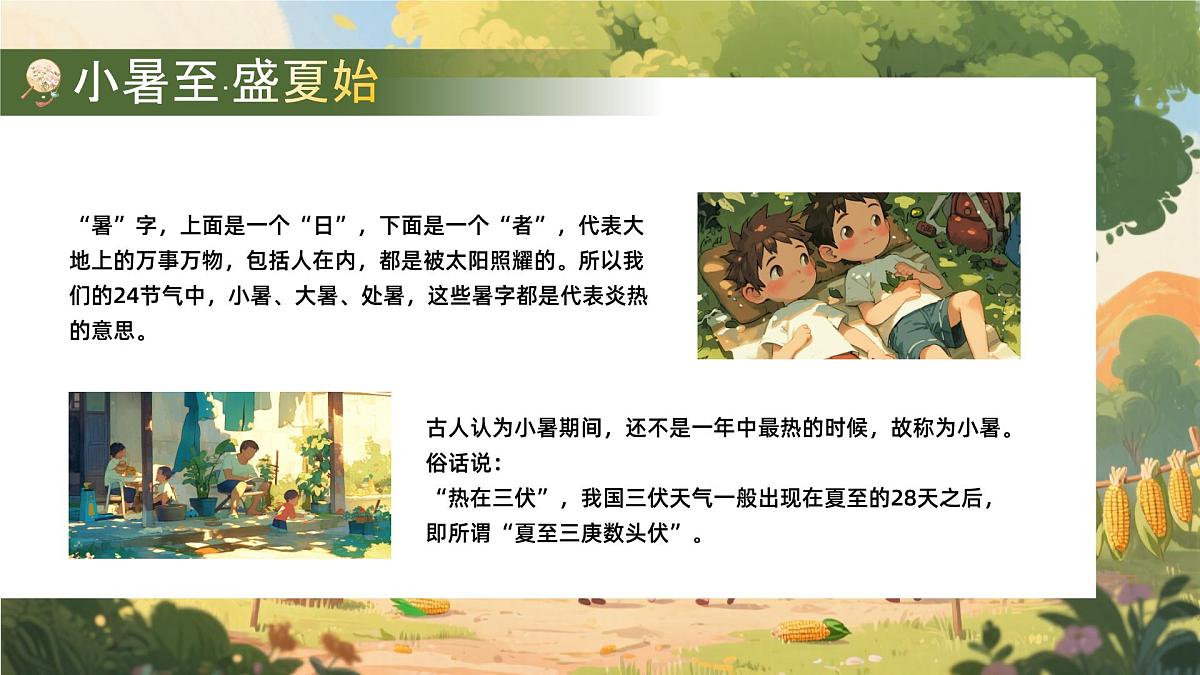 绿色画风二十四节气之小暑节气课件第5页