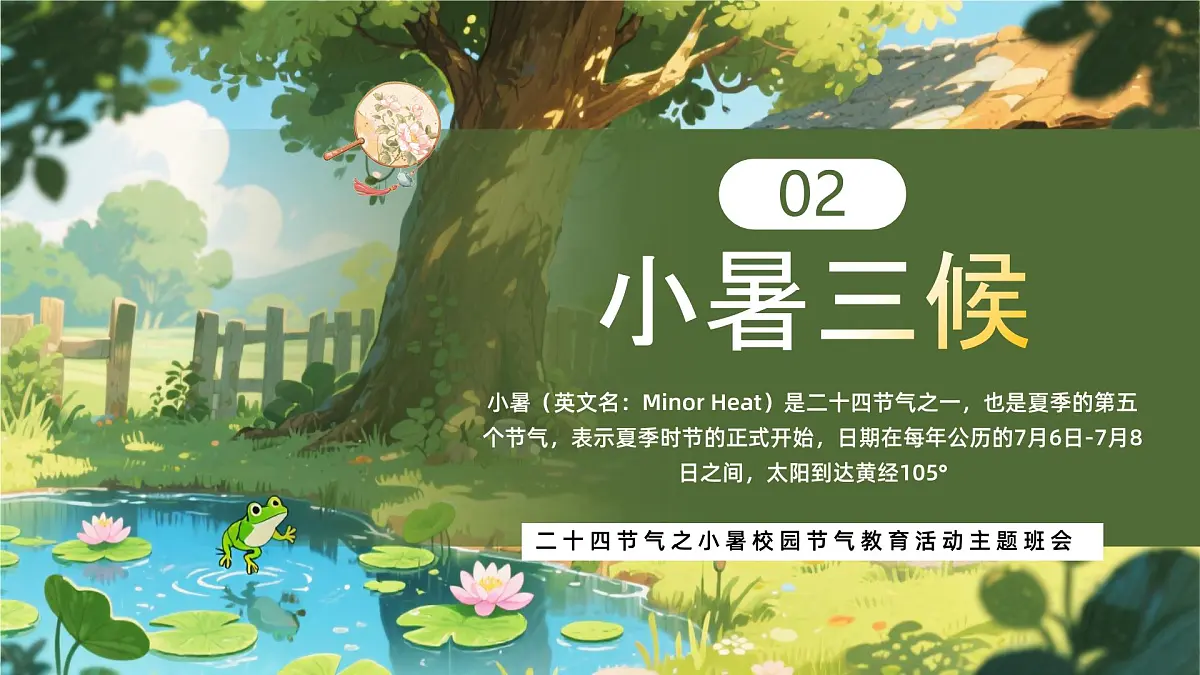 绿色画风二十四节气之小暑节气课件第6页