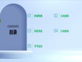 感恩之心溫暖同行——感恩教育主題班會課件