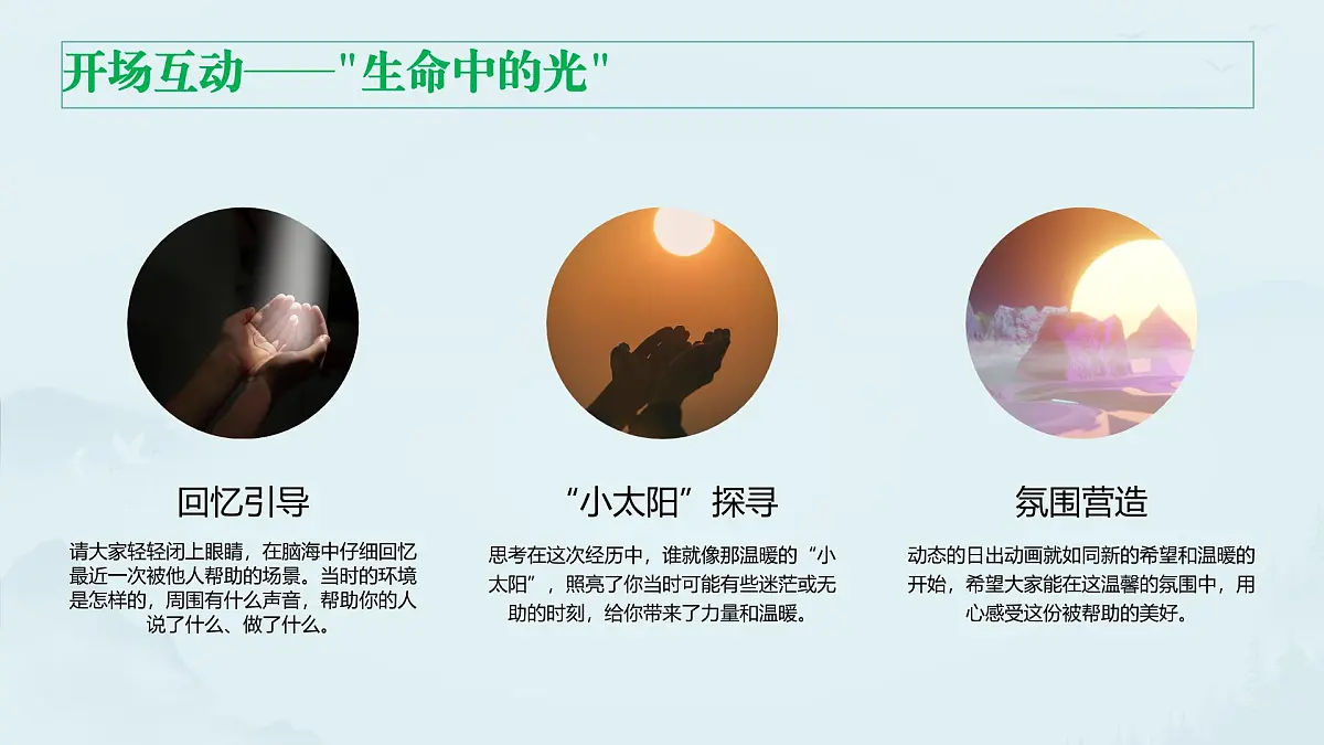 感恩之心温暖同行——感恩教育主题班会课件第4页