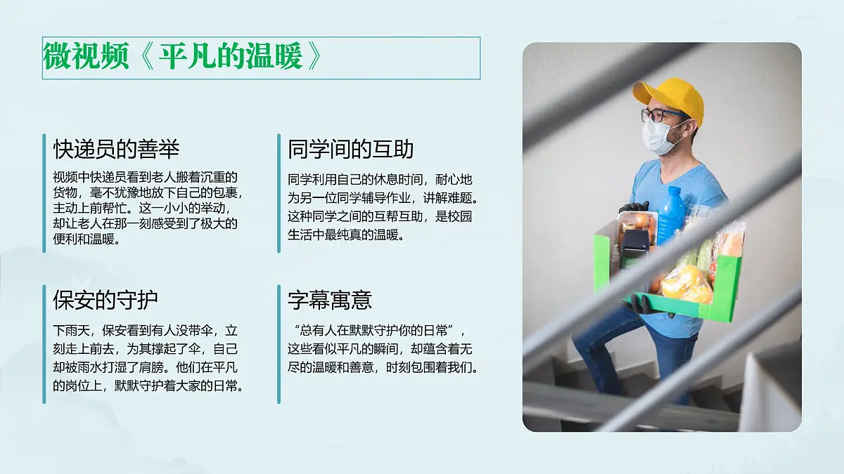 感恩之心温暖同行——感恩教育主题班会课件第5页