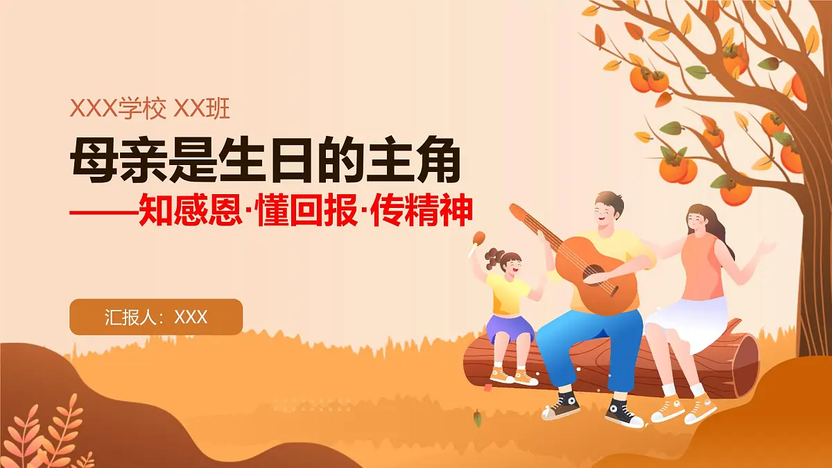 母亲是生日的主角——知感恩·懂回报·传精神主题班会课件PPT第2页