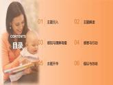 母親是生日的主角——知感恩·懂回報(bào)·傳精神主題班會(huì)課件PPT