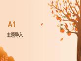 母親是生日的主角——知感恩·懂回報(bào)·傳精神主題班會(huì)課件PPT