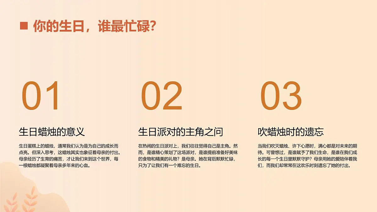 母亲是生日的主角——知感恩·懂回报·传精神主题班会课件PPT第5页