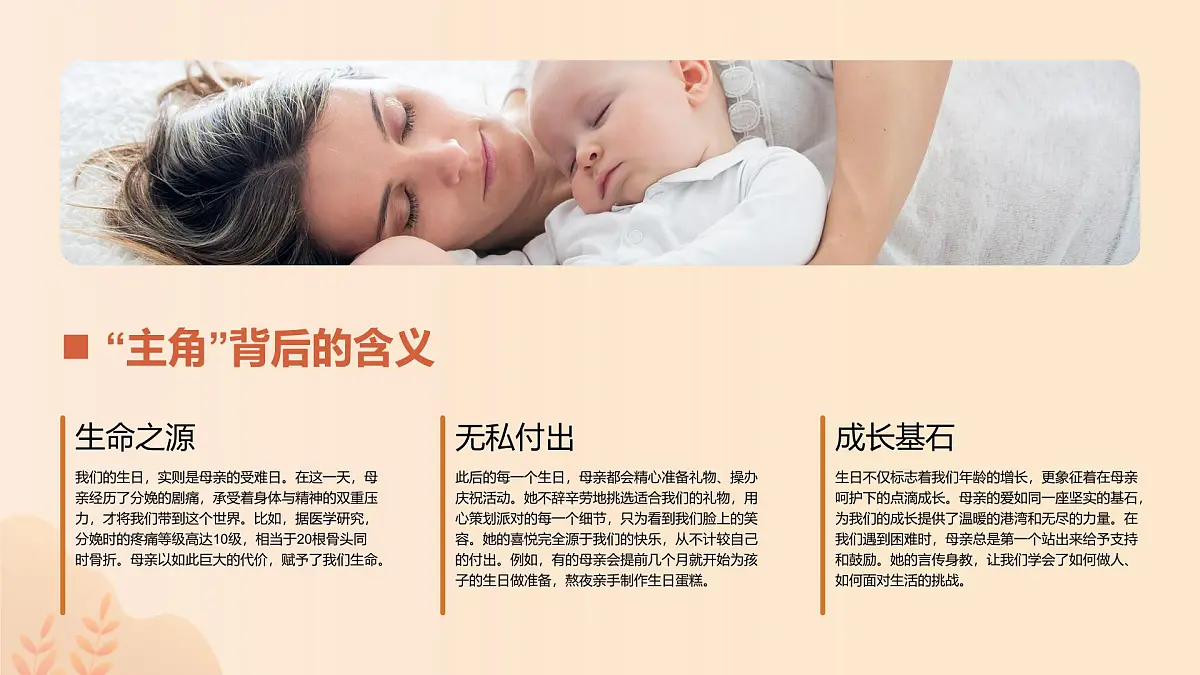 母亲是生日的主角——知感恩·懂回报·传精神主题班会课件PPT第7页
