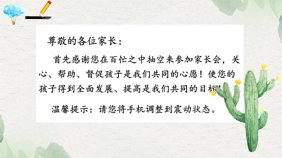 广州市从化区吕田镇中心小学-共沐风雨 静待花开-四年级上期秋季开学第一课家长会【课件】第2页