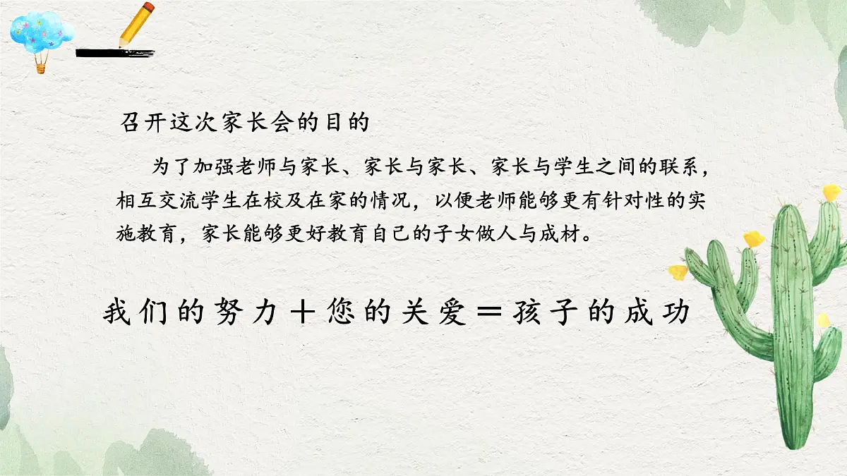 广州市从化区吕田镇中心小学-共沐风雨 静待花开-四年级上期秋季开学第一课家长会【课件】第3页