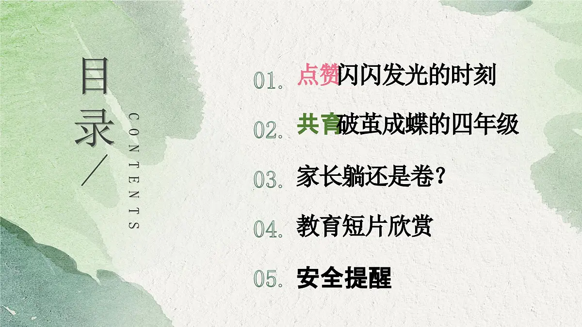 广州市从化区吕田镇中心小学-共沐风雨 静待花开-四年级上期秋季开学第一课家长会【课件】第4页