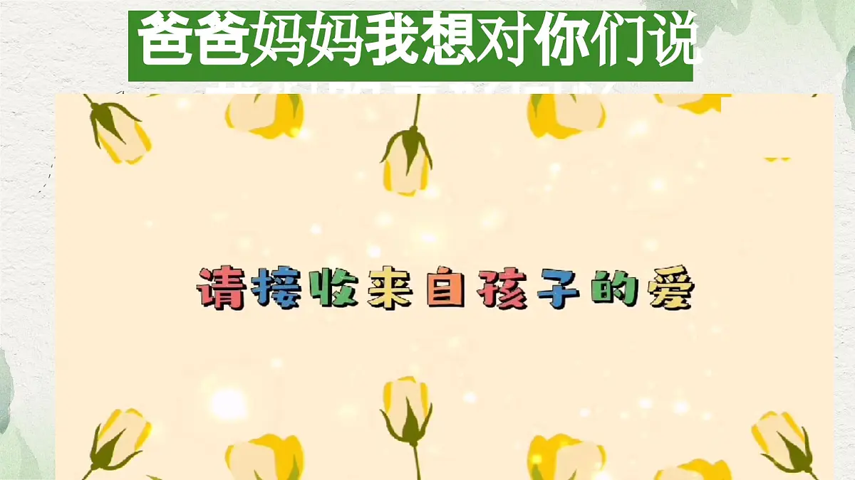 广州市从化区吕田镇中心小学-共沐风雨 静待花开-四年级上期秋季开学第一课家长会【课件】第5页