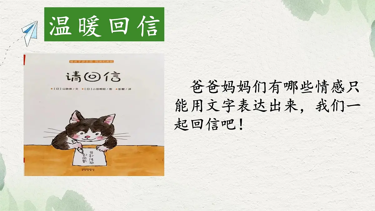 广州市从化区吕田镇中心小学-共沐风雨 静待花开-四年级上期秋季开学第一课家长会【课件】第7页