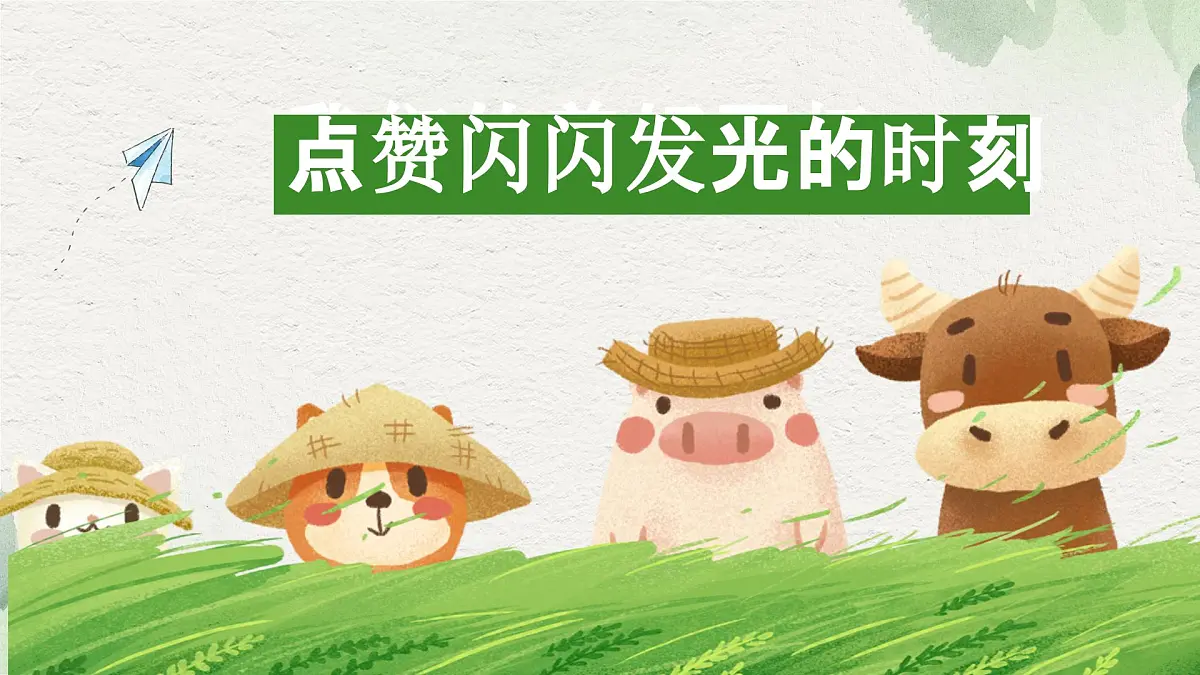 广州市从化区吕田镇中心小学-共沐风雨 静待花开-四年级上期秋季开学第一课家长会【课件】第8页
