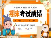 橙色畫風(fēng)期末考試成績分析會課件PPT