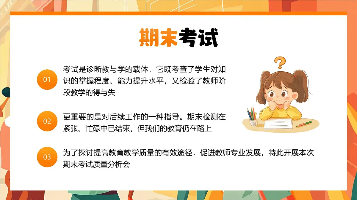 橙色画风期末考试成绩分析会课件PPT第2页