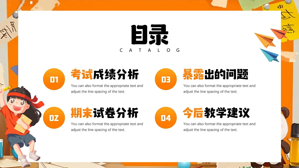 橙色画风期末考试成绩分析会课件PPT第3页