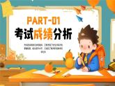 橙色畫風(fēng)期末考試成績分析會課件PPT