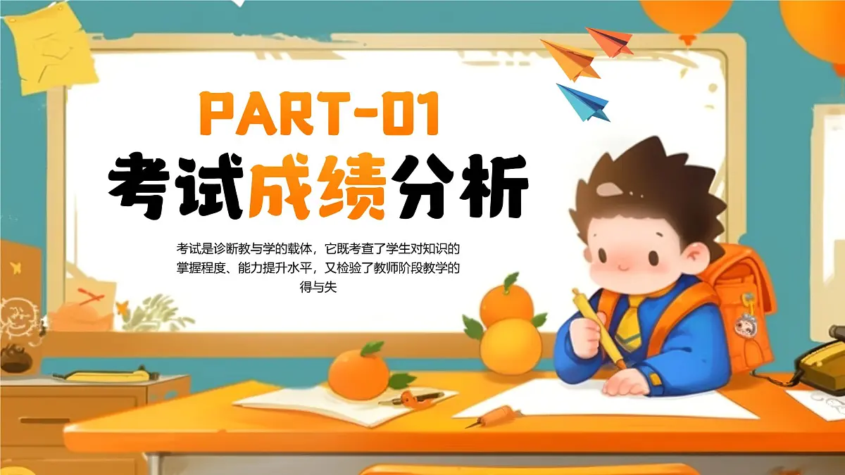 橙色画风期末考试成绩分析会课件PPT第4页