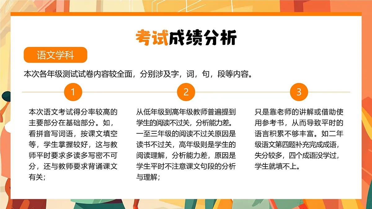 橙色画风期末考试成绩分析会课件PPT第6页