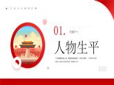 紅色簡(jiǎn)約風(fēng)人民公仆典型代表焦裕祿課件