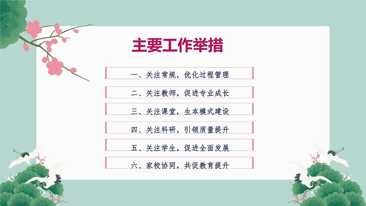 2025年秋季第一学期学校教导处工作计划【课件】第3页