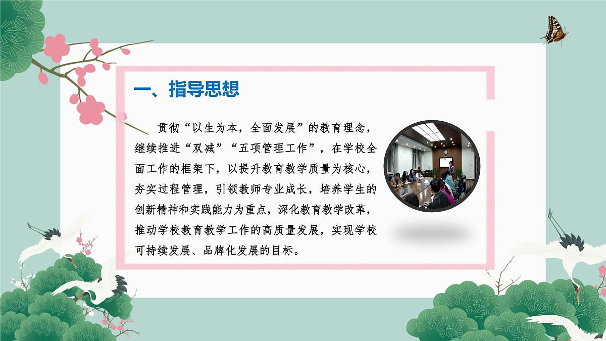 2025年秋季第一学期学校教导处工作计划【课件】第4页