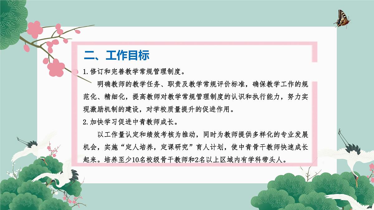 2025年秋季第一学期学校教导处工作计划【课件】第5页
