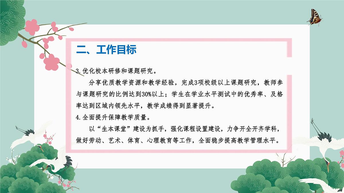 2025年秋季第一学期学校教导处工作计划【课件】第6页