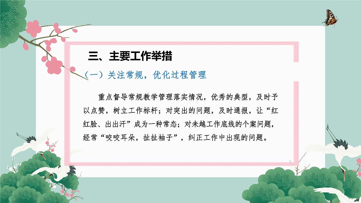 2025年秋季第一学期学校教导处工作计划【课件】第7页