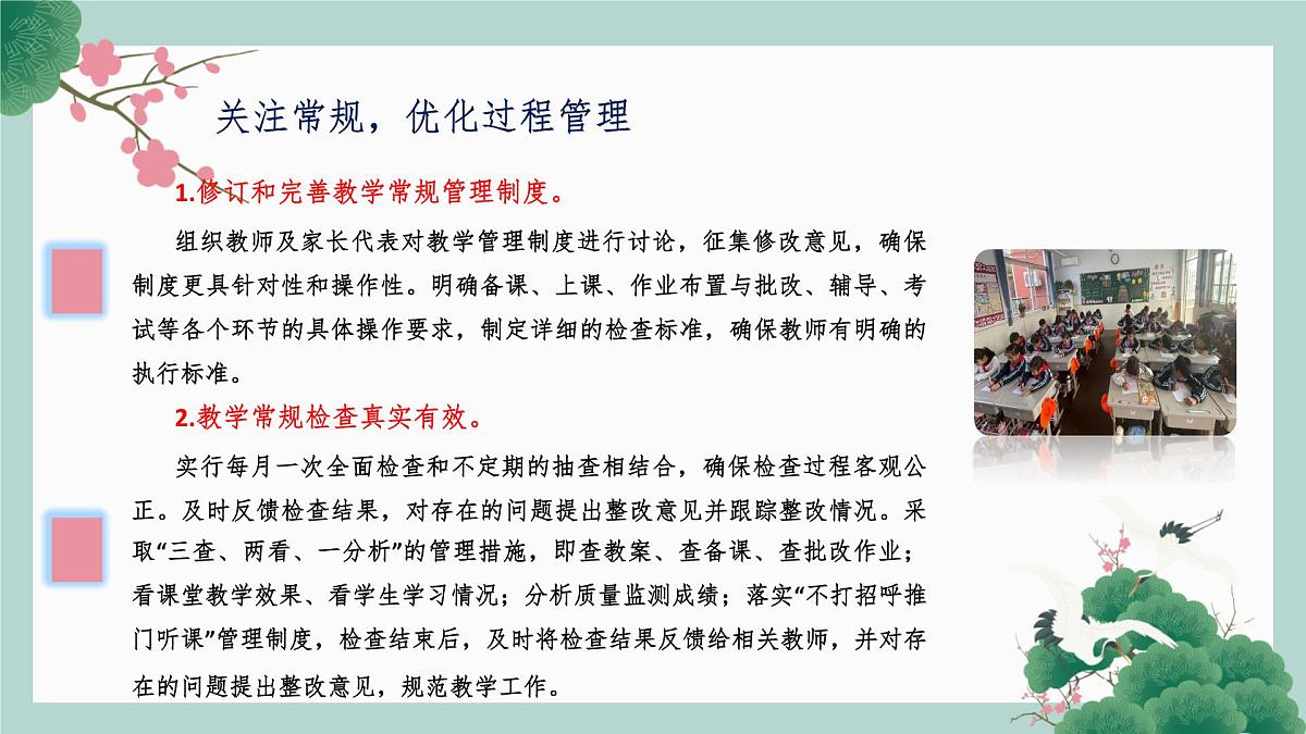 2025年秋季第一学期学校教导处工作计划【课件】第8页
