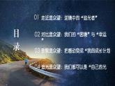 八年級(jí)秋季開學(xué)第一課班會(huì)課件：微笑向陽，不負(fù)眾望！