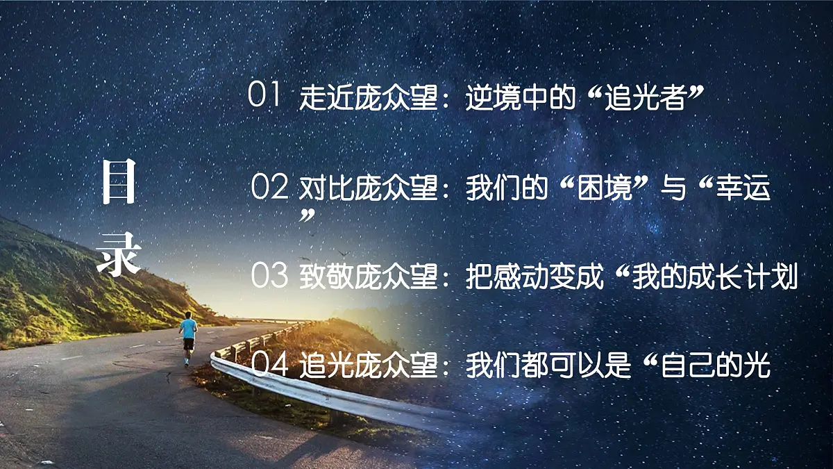 八年级秋季开学第一课班会课件：微笑向阳，不负众望！第3页