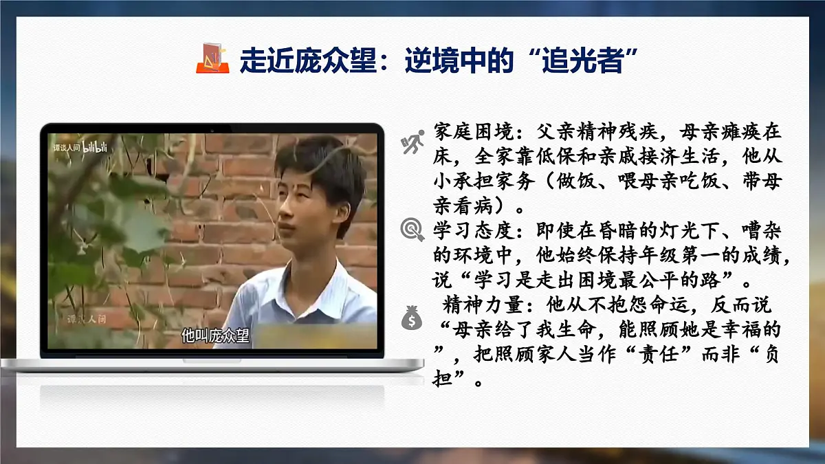 八年级秋季开学第一课班会课件：微笑向阳，不负众望！第5页