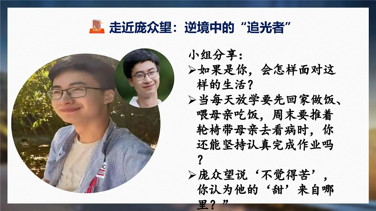 八年级秋季开学第一课班会课件：微笑向阳，不负众望！第6页