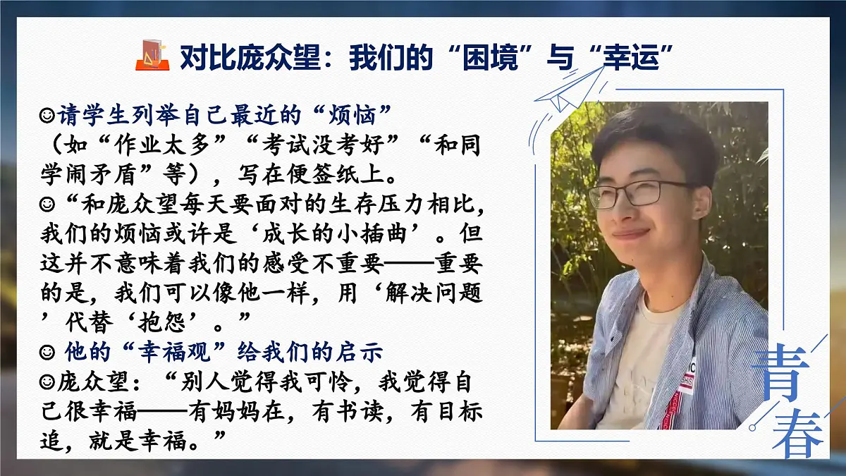 八年级秋季开学第一课班会课件：微笑向阳，不负众望！第7页